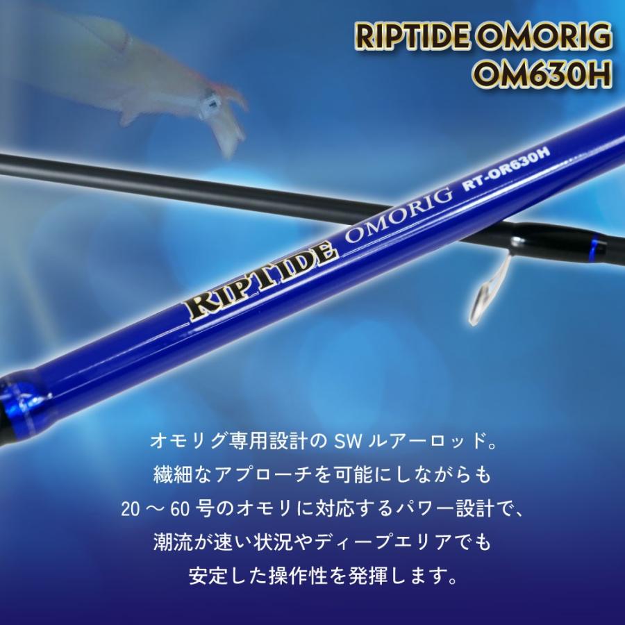 【短期出品】 おり釣具 オモリグロッド リップタイド オモリグ OM630 H おり釣具 リップタイド オモリグOM630H(ori-784955) : オリオク - 通販
