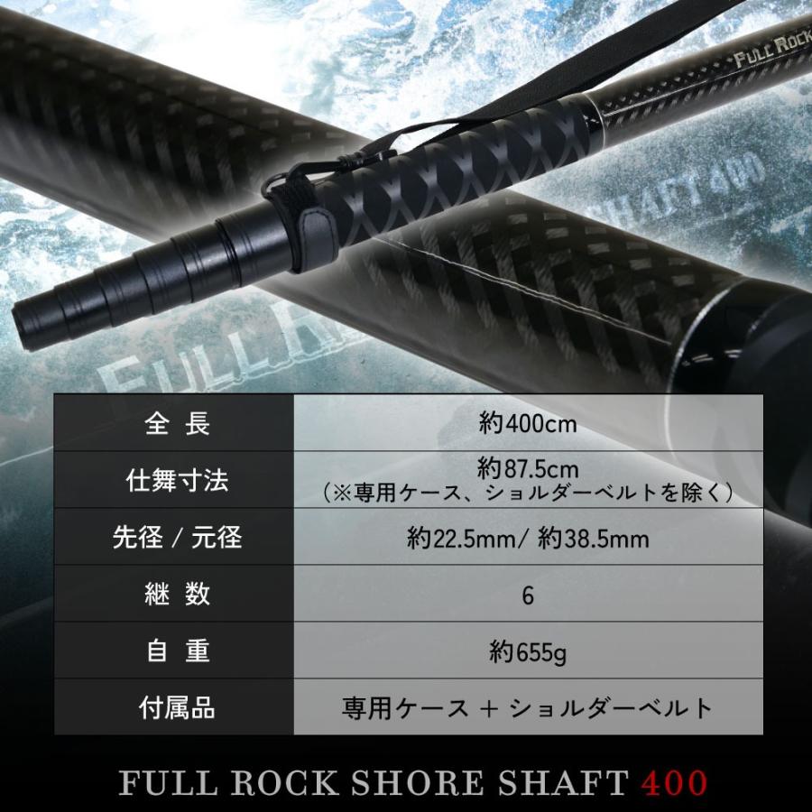 ショアソルト専用ランディングシャフト フルロックショアシャフト 400