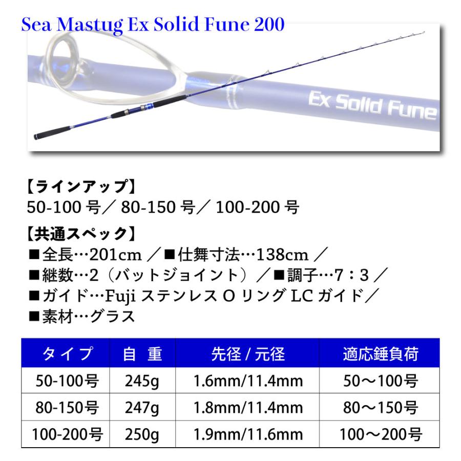 グラスソリッド船竿 Seamastug Ex Solid Fune 200(80-150号) (ori-ex200-780643)｜orioku｜04