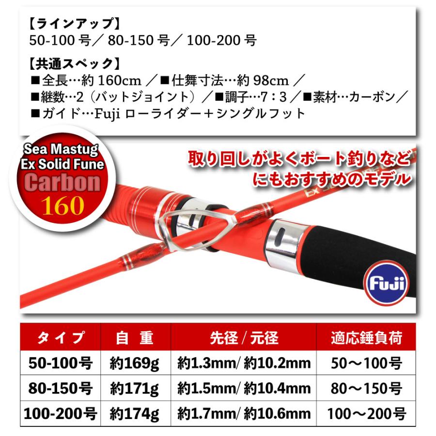 カーボンソリッド船竿 Seamastug Ex Solid Fune Carbon 160(80 カーボンソリッド船竿 Seamastug Ex Solid Fune Carbon 160(80