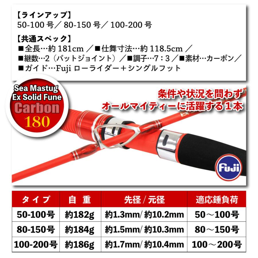 カーボンソリッド船竿 Seamastug Ex Solid Fune Carbon 180(80 カーボンソリッド船竿 Seamastug Ex Solid Fune Carbon 180(80