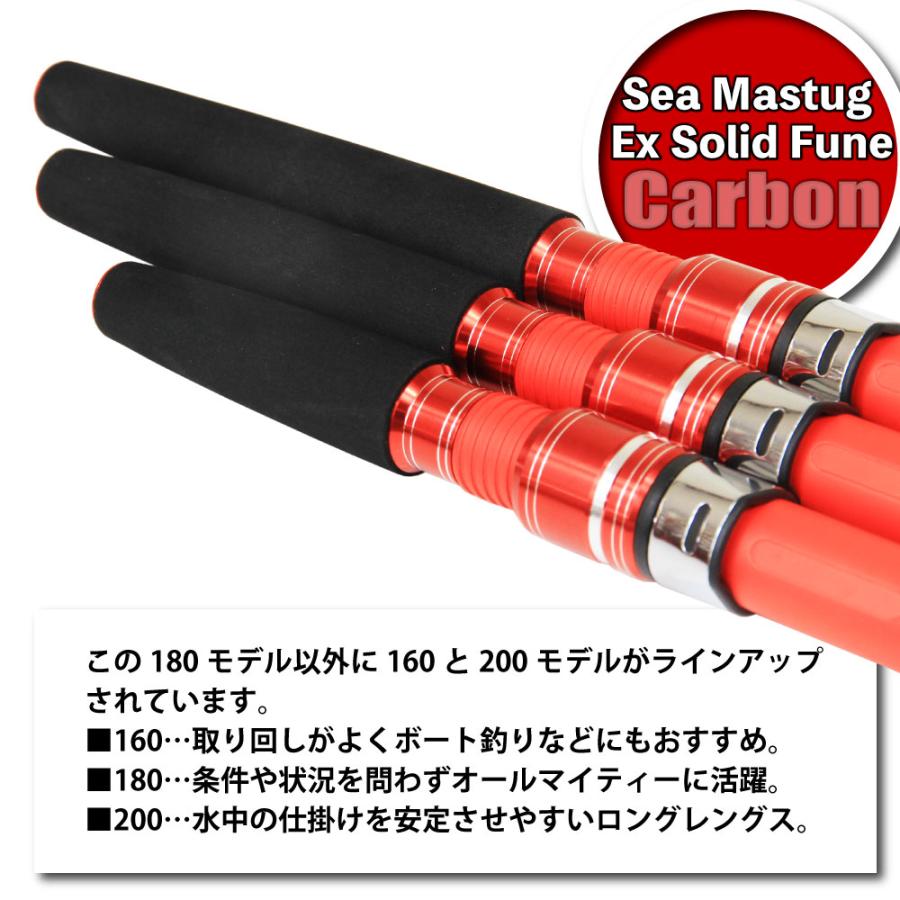 カーボンソリッド船竿 Seamastug Ex Solid Fune Carbon 180(100 カーボンソリッド船竿 Seamastug Ex Solid Fune Carbon 180(100