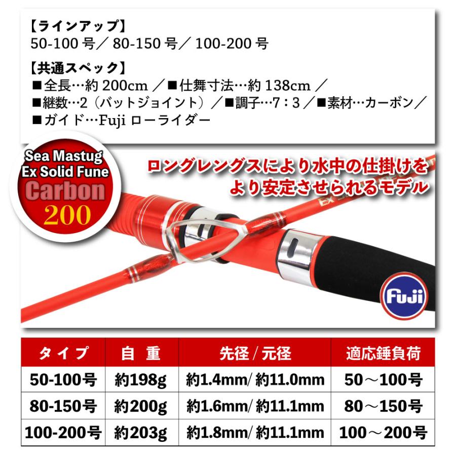 カーボンソリッド船竿 Seamastug Ex Solid Fune Carbon 200(50 カーボンソリッド船竿 Seamastug Ex Solid Fune Carbon 200(50