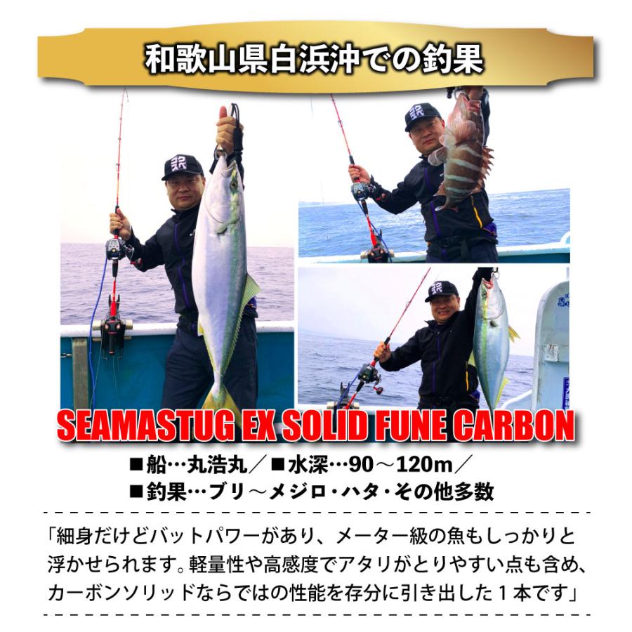 カーボンソリッド船竿 Seamastug Ex Solid Fune Carbon 200(100 カーボンソリッド船竿 Seamastug Ex Solid Fune Carbon 200(100