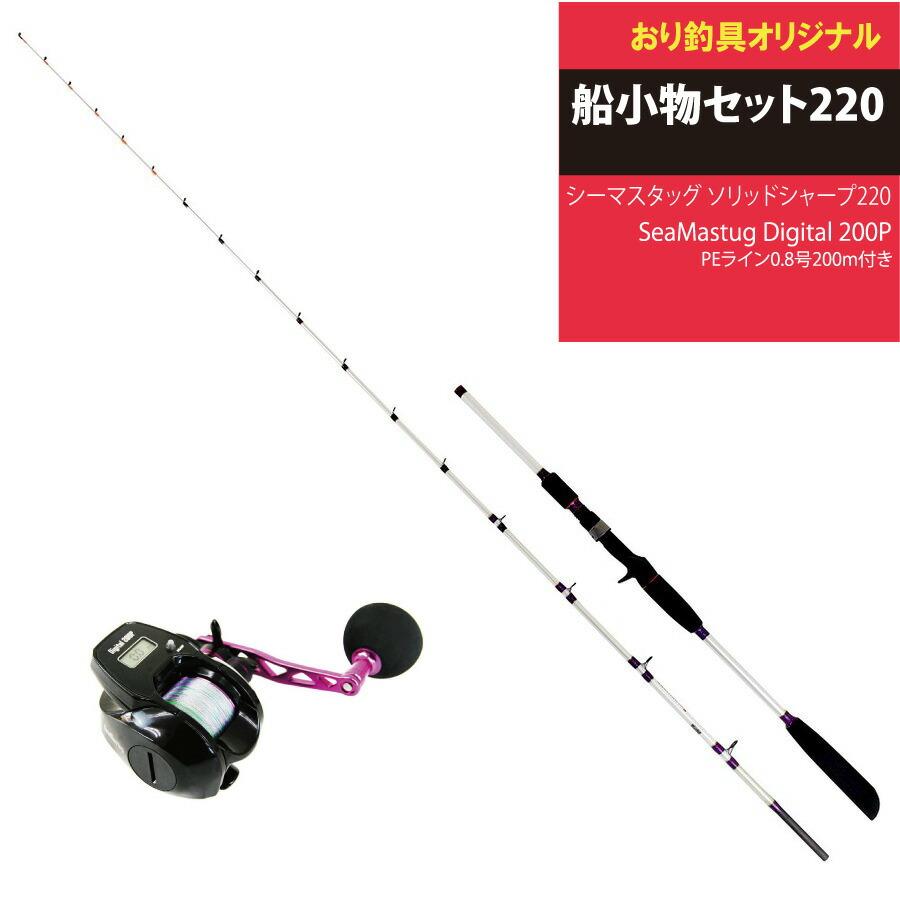 船小物セット シーマスタッグ ソリッドシャープ220 50号+ 船小物セット シーマスタッグ ソリッドシャープ220 50号+