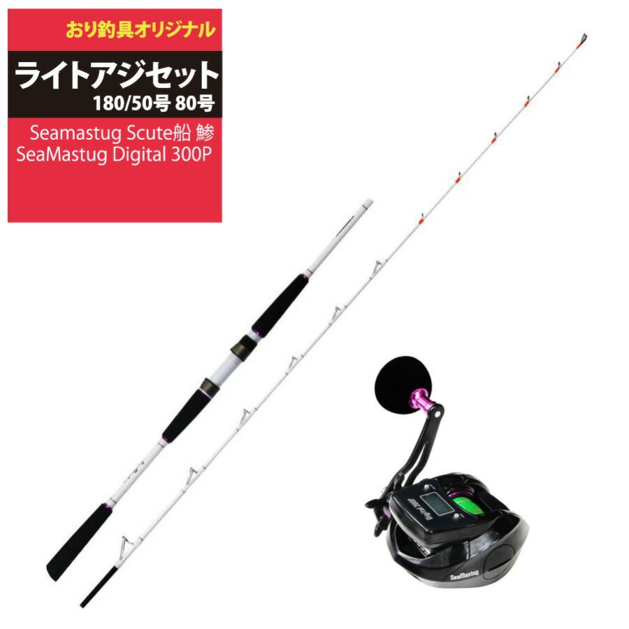 船・ライトアジセット Seamastug Scute船 鯵185-50+SeaMastug 船・ライトアジセット Seamastug Scute船 鯵185-50+SeaMastug