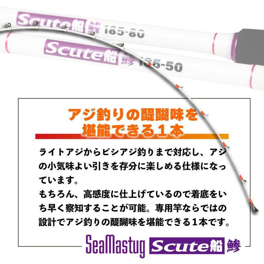 船・ライトアジセット Seamastug Scute船 鯵185-80+SeaMastug 船・ライトアジセット Seamastug Scute船 鯵185-80+SeaMastug