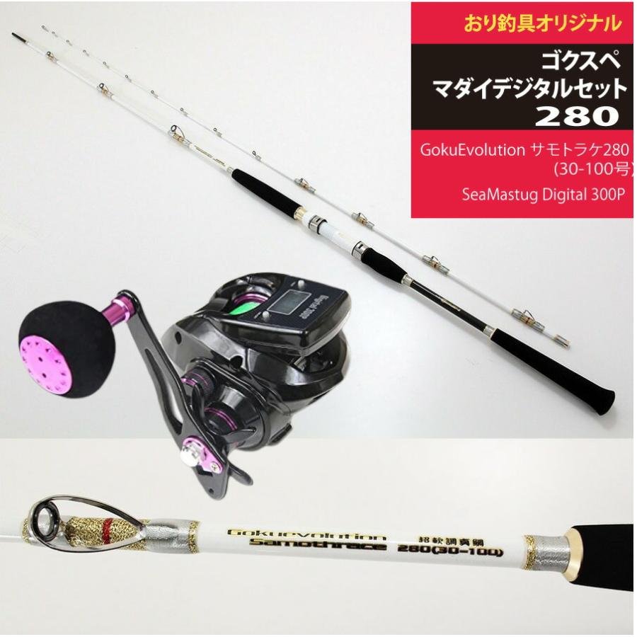 マダイセット ムーチング真鯛 サモトラケ280(30-100号)+ マダイセット ムーチング真鯛 サモトラケ280(30-100号)+