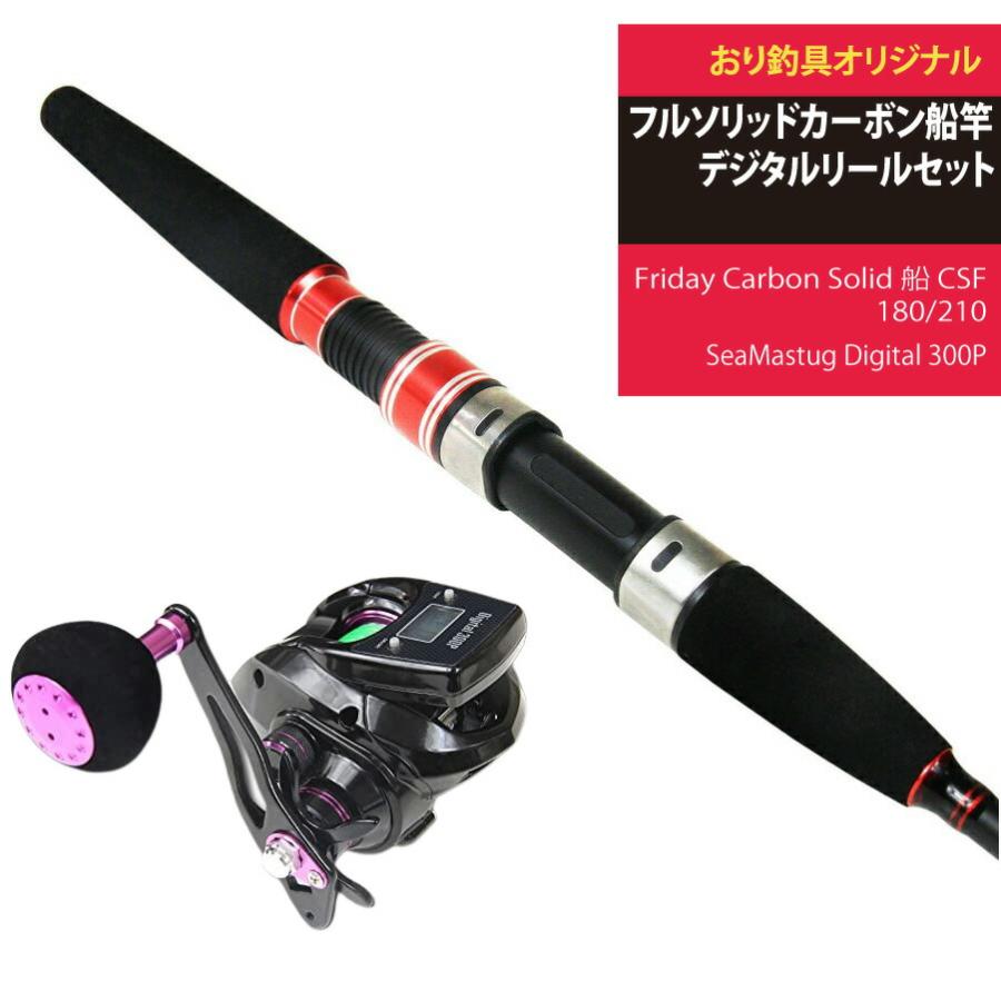 Friday Carbon Solid 船 CSF-180(20-80)+SeaMastug Digital 300P Friday Carbon Solid 船 CSF-180(20-80)+SeaMastug Digital 300P