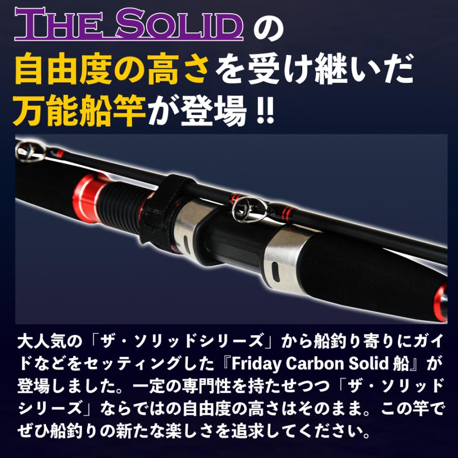 フライデーカーボンソリッド船CSF-210(20-80号)&ダイワFUNE X フライデーカーボンソリッド船CSF-210(20-80号)&ダイワFUNE X