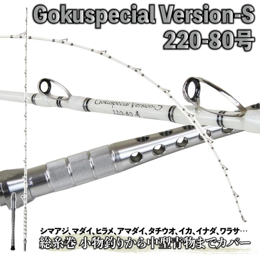 Gokuspe 遠征五目にオススメ!五代目 Gokuspecial Version-S 220 Gokuspe 遠征五目にオススメ!五代目 Gokuspecial Version-S 220
