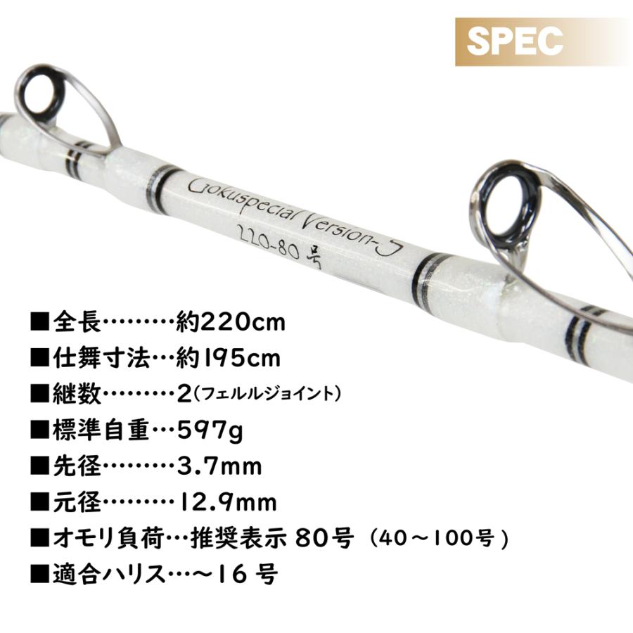 シマアジに最適!ゴクスペ五代目バージョンS220-80&フォース シマアジに最適!ゴクスペ五代目バージョンS220-80&フォース