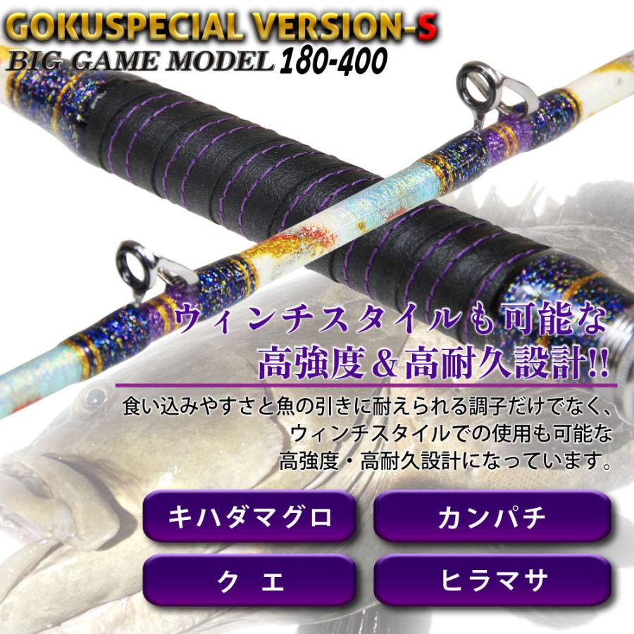Gokuspe ゴクスペシャル バージョンS 180-400&シマノ 22 Gokuspe ゴクスペシャル バージョンS 180-400&シマノ 22