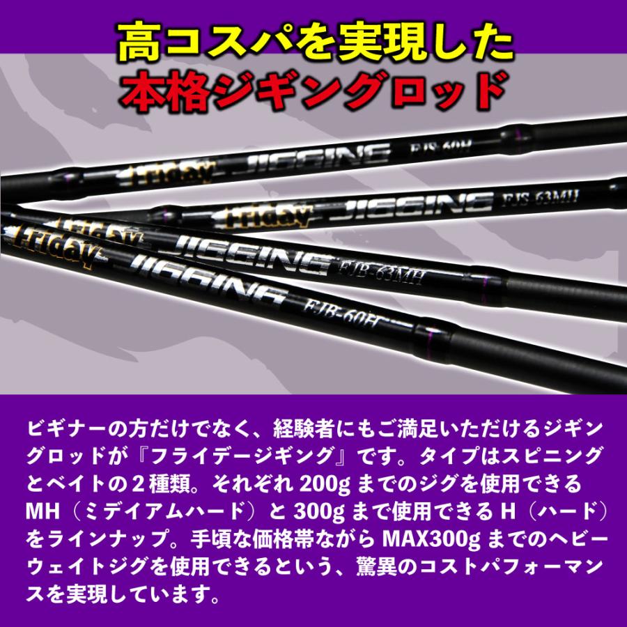 Friday Jigging(フライデージギング) FJB-63MH (ベイトタイプ Friday Jigging(フライデージギング) FJB-63MH (ベイトタイプ