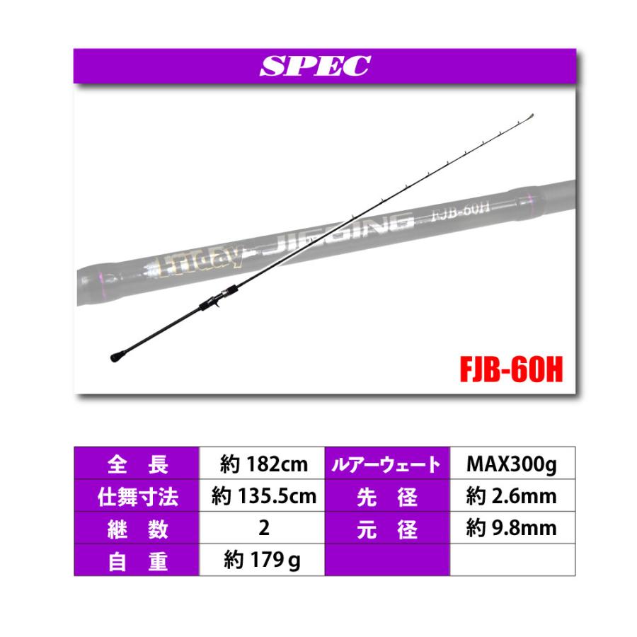 本格オフショアジギングセット フライデージギング FJB-60H+ 本格オフショアジギングセット フライデージギング FJB-60H+