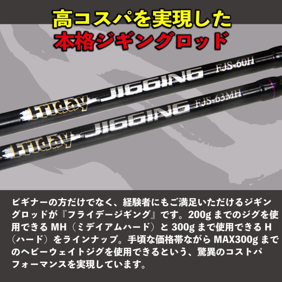 フライデージギング FJS-63MHスピニング(ジグMAX200g)+YOSHIKI フライデージギング FJS-63MHスピニング(ジグMAX200g)+YOSHIKI