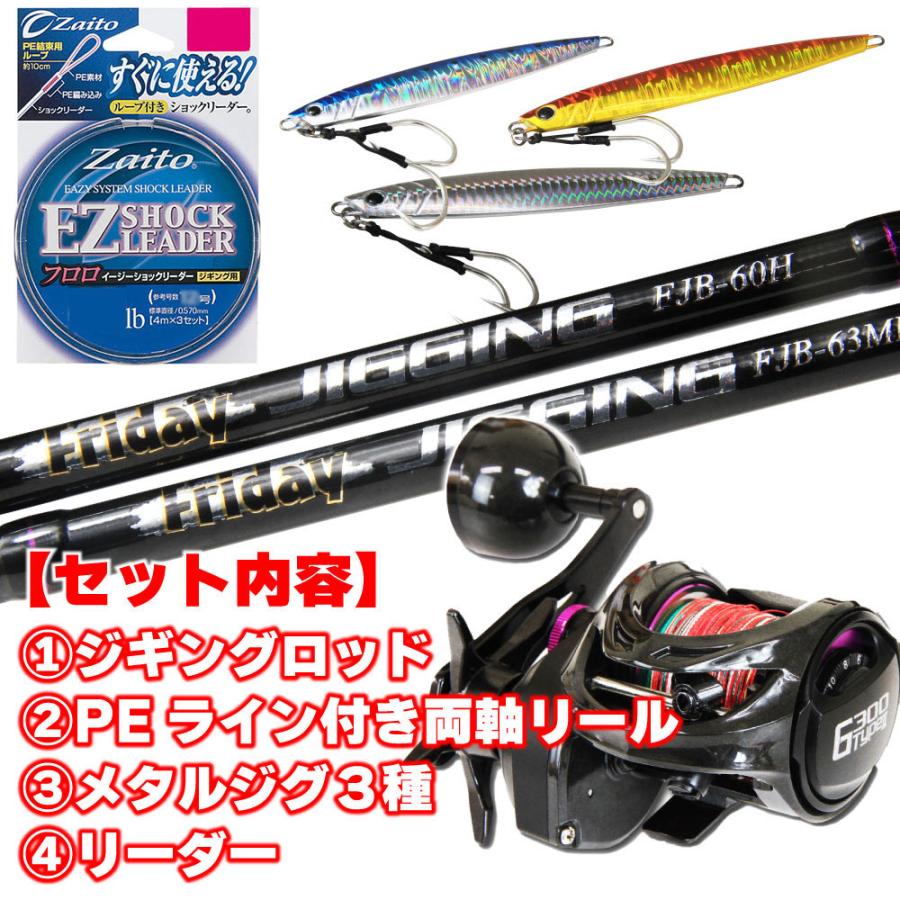 都内で MAX200gまで対応！ オフショアジギング ベイト FJB-63MH(ジグ その他