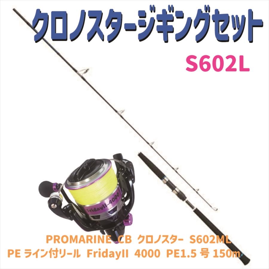 ジギング CB クロノスター S602ML+FridayII 4000 セット (ori