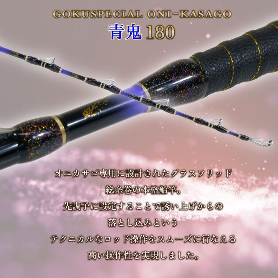 アウトレット ゴクスペ ゴクスペシャル オニカサゴ 青鬼 180(out-in