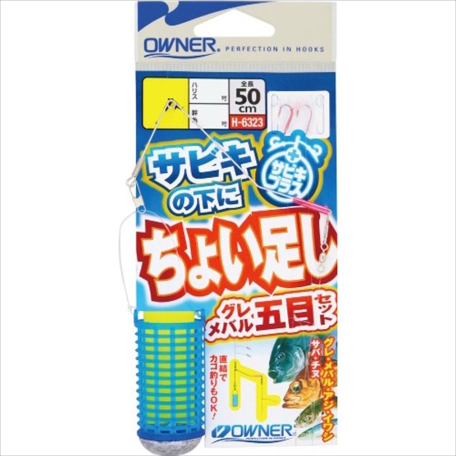 オーナー サビキの下にちょい足しグレメバル五目セット Sサイズ ハリス