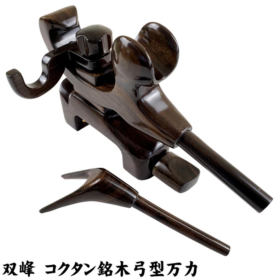無心 燦 総塗り 竿掛け 二本物 小仕舞&オリジナル 双峰コクタン 無心 燦 総塗り 竿掛け 二本物 小仕舞&オリジナル 双峰コクタン