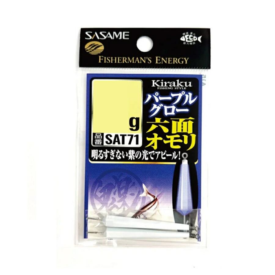 ササメ SAT71 鬼楽パープルグロー六面オモリ 3g(sasame-322187)[M便 1