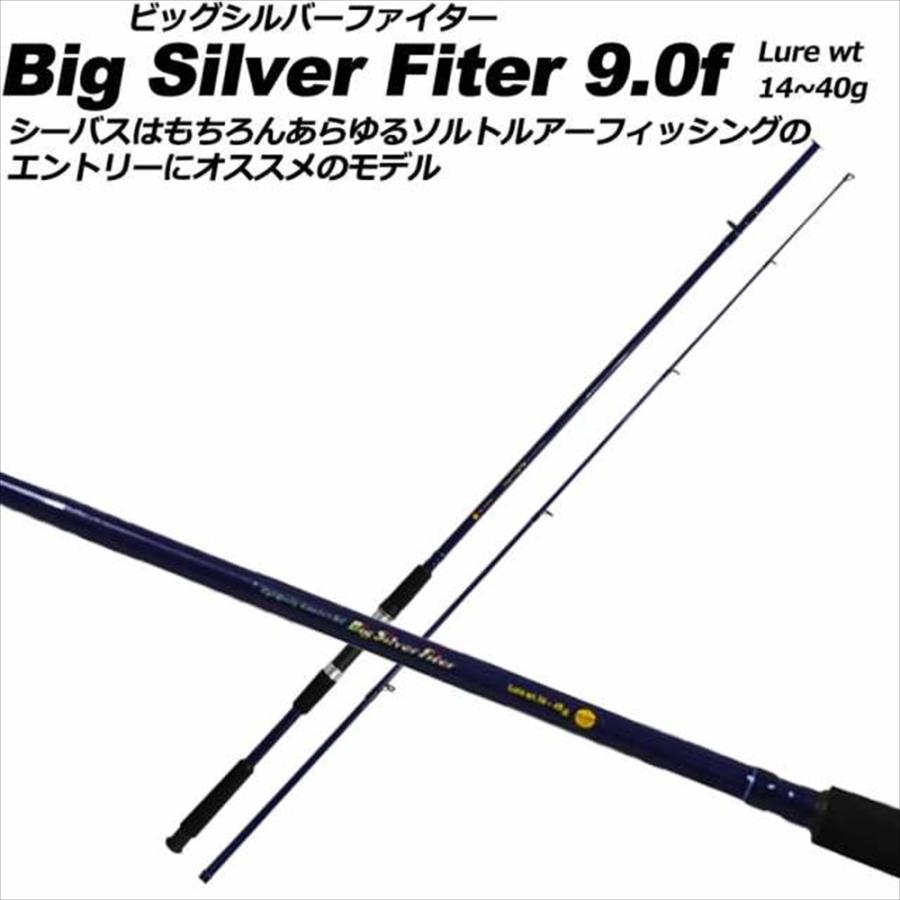 シーバスロッド ＆ PEライン付きリール フルセット ビッグシルバーファイター9.0f ＆ ラグジスLX4000SPE (seabassset-089)｜シーバス ロッド 9ft ライン付き スピニングリール ショアゲーム ライトショアゲーム シーバスロッド ＆ PEライン付きリール セット ビッグシルバー