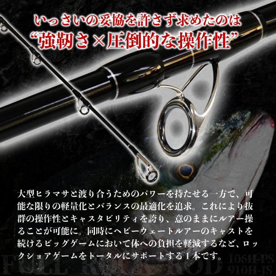 ロックショア FULL ROCK FR-910H-JS+シマノ 20 ストラディック ロックショア FULL ROCK FR-910H-JS+シマノ 20 ストラディック