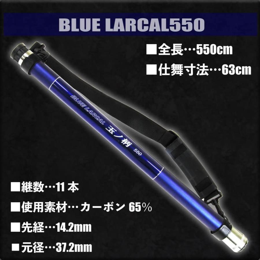 ランディング3点セット ブラック BLUE LARCAL 玉ノ柄550+ランディング 