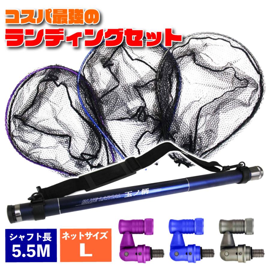 ランディング 3点セットBLUE LARCAL550+ネット L レッド+