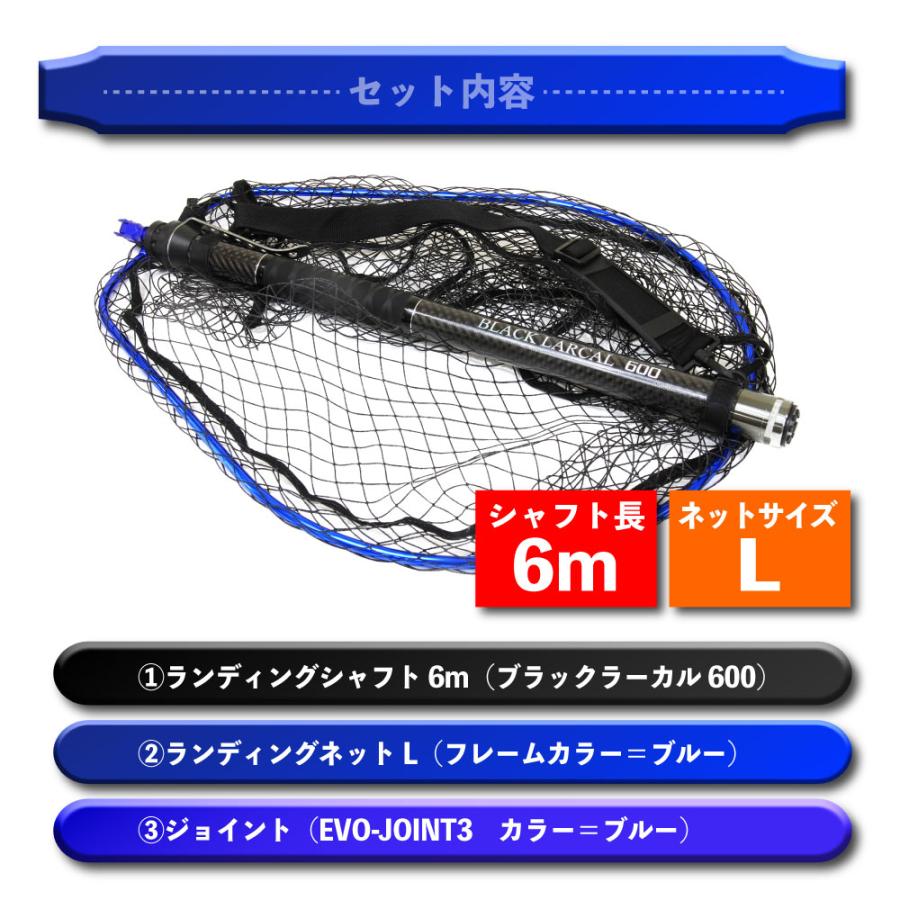 BLACK LARCAL600 + ランディングネットL エボジョイント3 3点 BLACK LARCAL600 + ランディングネットL エボジョイント3 3点