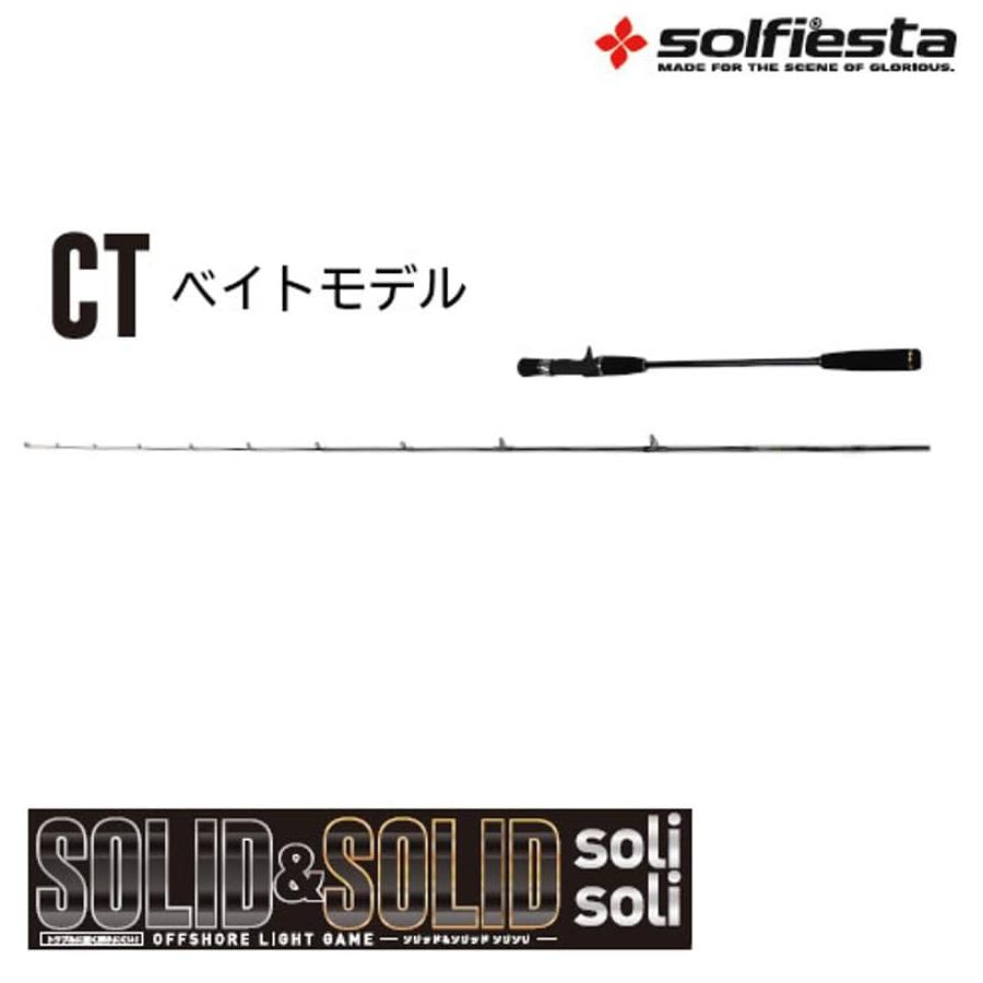 solfiesta タイラバ＆ジギングロッド SOLID＆SOLID solisoli CT652G／M
