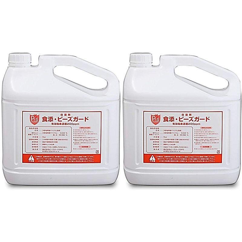 食添・ピーズガード 業務用２００ｐｐｍ 詰替用５Ｌボトル ２本セット 食品添加物殺菌剤 ２本 食添 ピーズガード 業務用２００ｐｐｍ 詰替用５Ｌボトル ２本セット 食品添加物殺菌剤 ２本 　