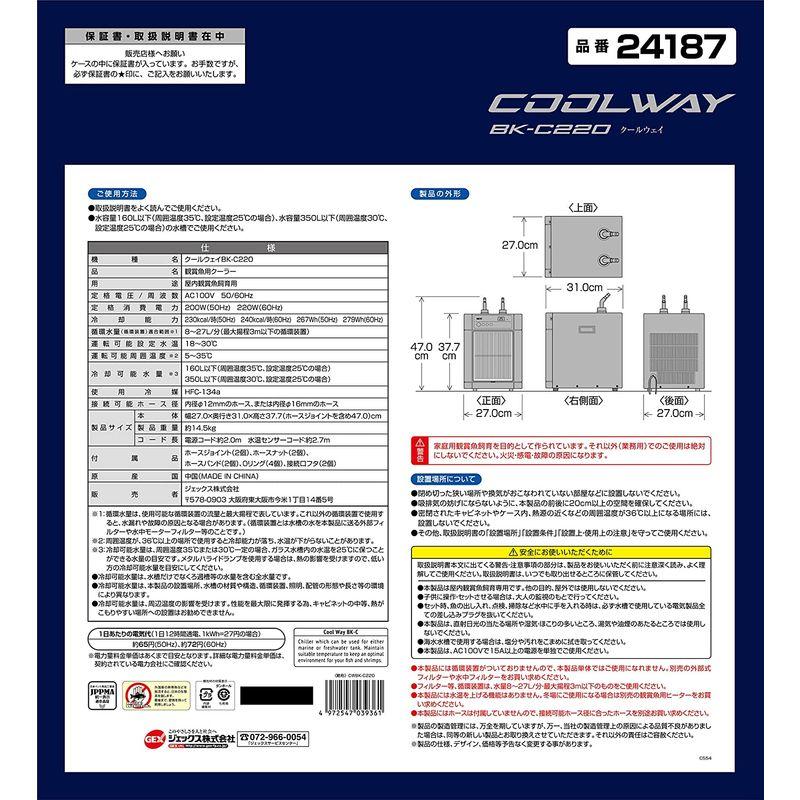 大人気 ジェックス クールウェイ BK-C220 220 【OCQ9584387596】(34439円)