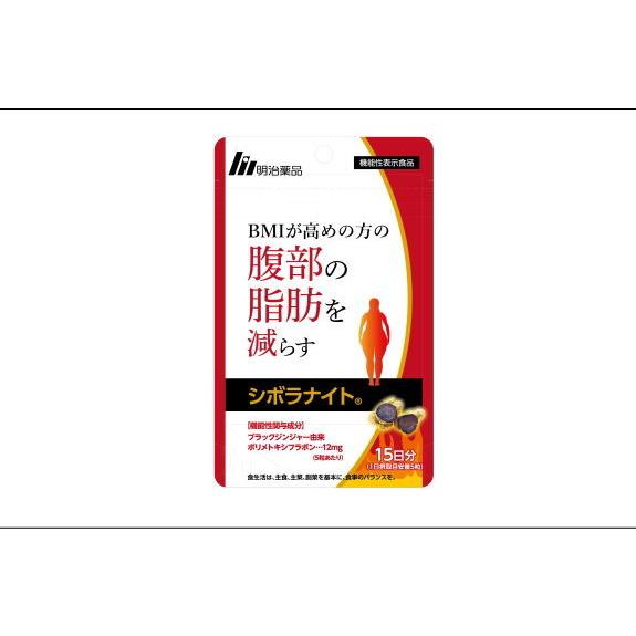 明治薬品 機能性表示食品 シボラナイト 75粒/ゆうメール発送可/食品(※お一人様2個まで)