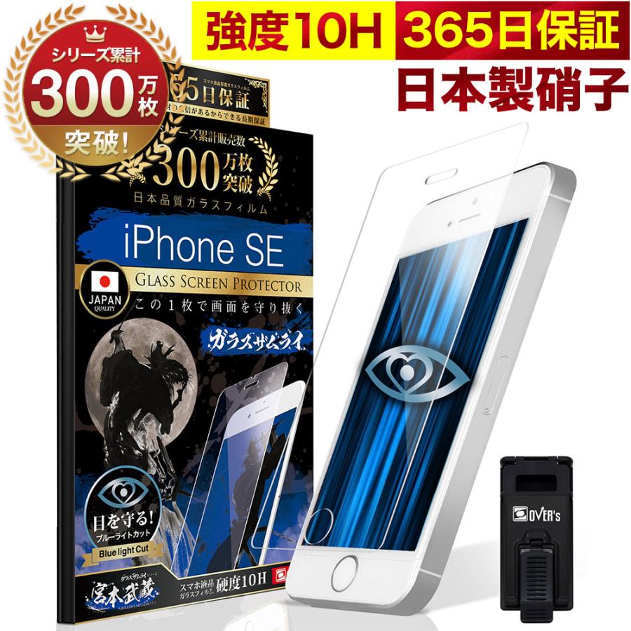 iPhone SE 第1世代32GB 本体 ガラスフィルム付き ガラスザムライ iPhone SE (第一世代) iPhone5s iPhone5 ガラス