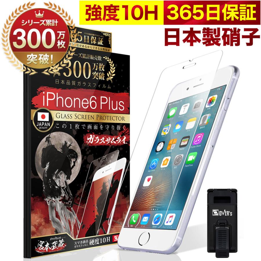 ガラスザムライ iPhone 6 Plus ガラスフィルム 保護フィルム 10Hガラス 