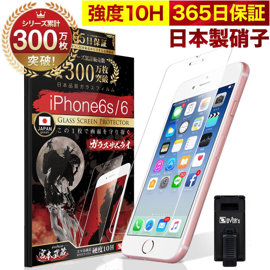 ガラスザムライ iPhone6s iphone6 ガラスフィルム 保護フィルム 10H