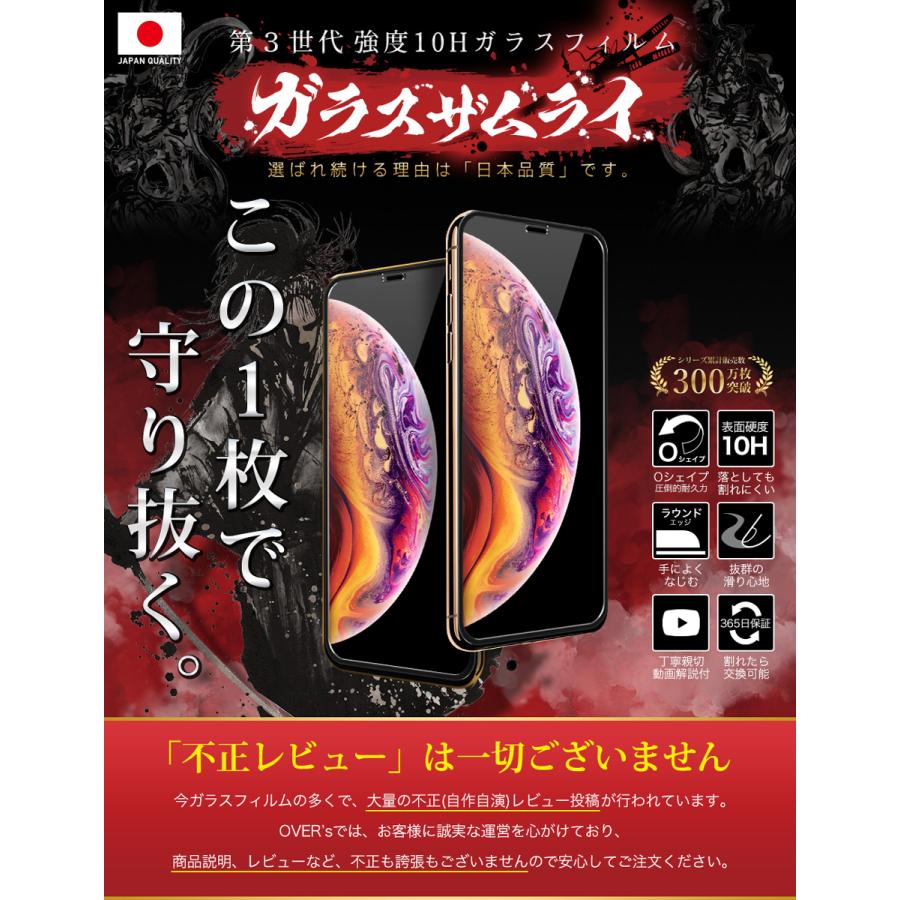 ガラスザムライ iPhone Xs X ガラスフィルム 全面保護フィルム