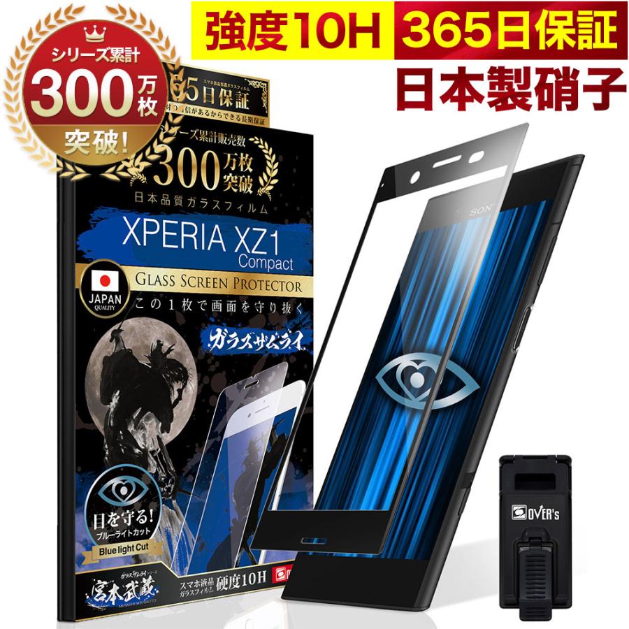 【スーパーセール】 全てのアイテム Xperia XZ1 Compact ガラスフィルム 全面保護フィルム ブルーライトカット フィルム エクスペリア 黒縁 SO-02K 10Hガラスザムライ