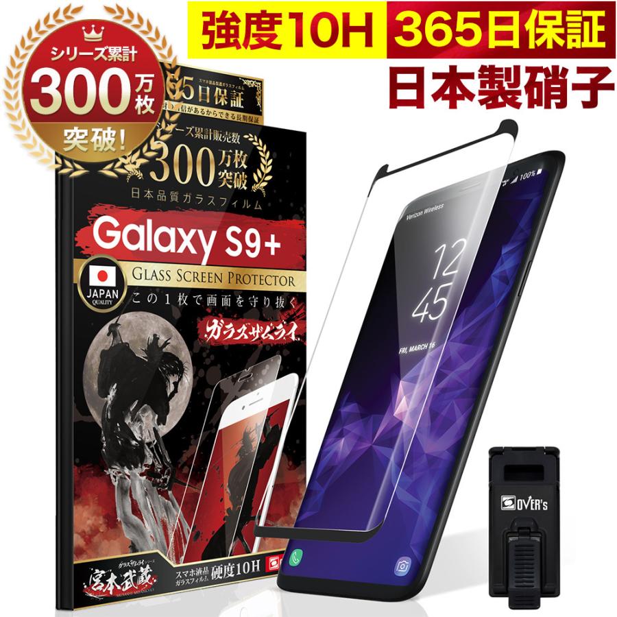 GALAXY　s9 ガラスザムライ GALAXY S9+ ガラスフィルム 全面保護フィルム 10H