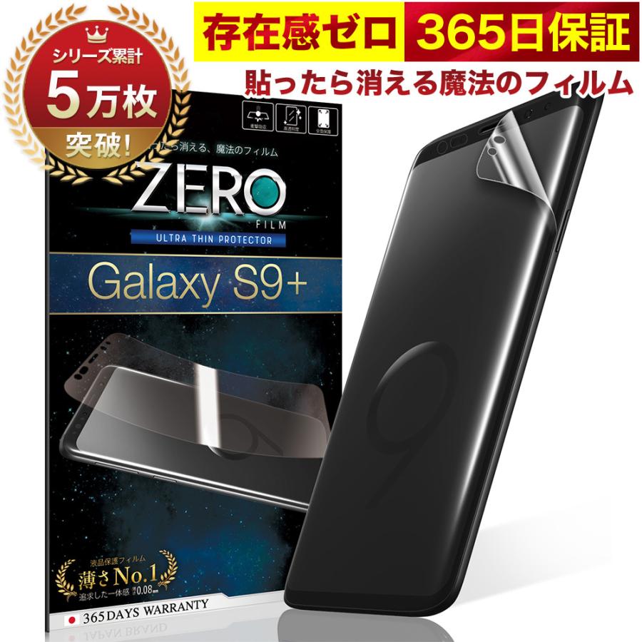 365日完全保証】 Galaxy S9+ フィルム 湾曲まで覆える 3D 全面保護