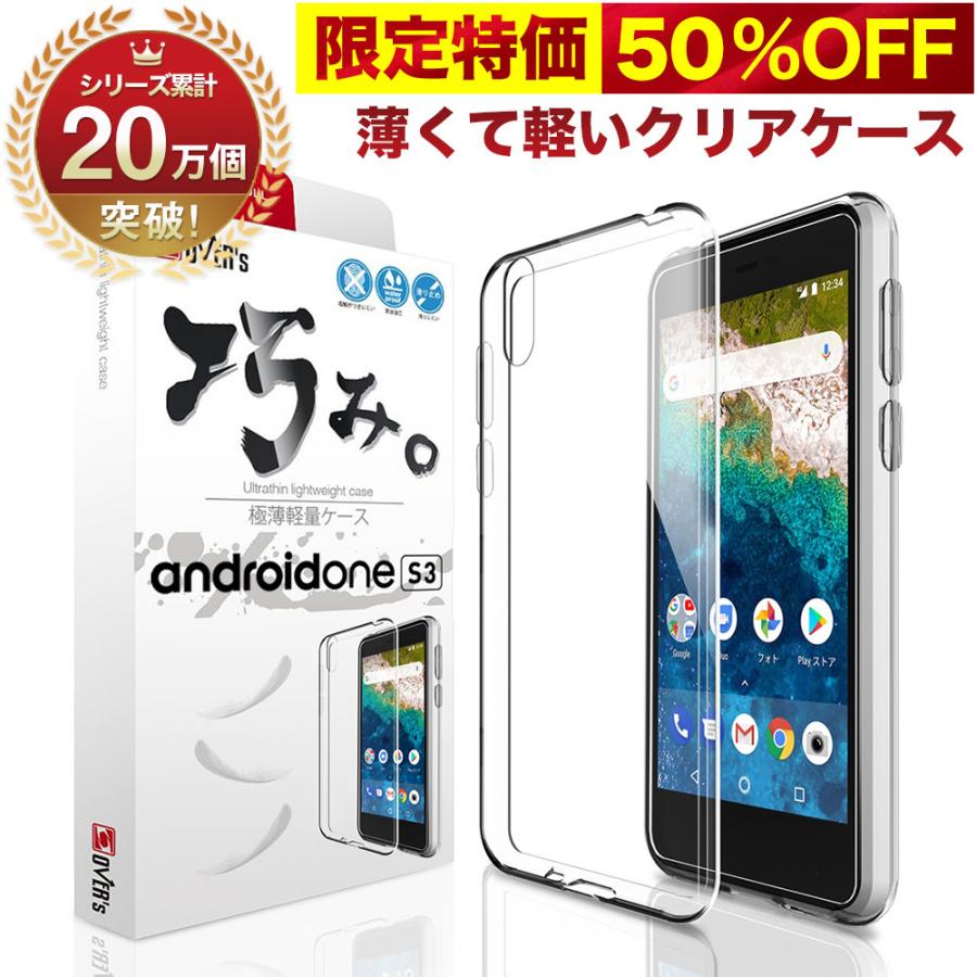 Android One S3 ケース カバー 透明 クリアケース 薄くて 軽い アンドロイドワン 存在感ゼロ 巧みシリーズ Over S オーバーズ 181 Ac Over S オーバーズ 通販 Yahoo ショッピング