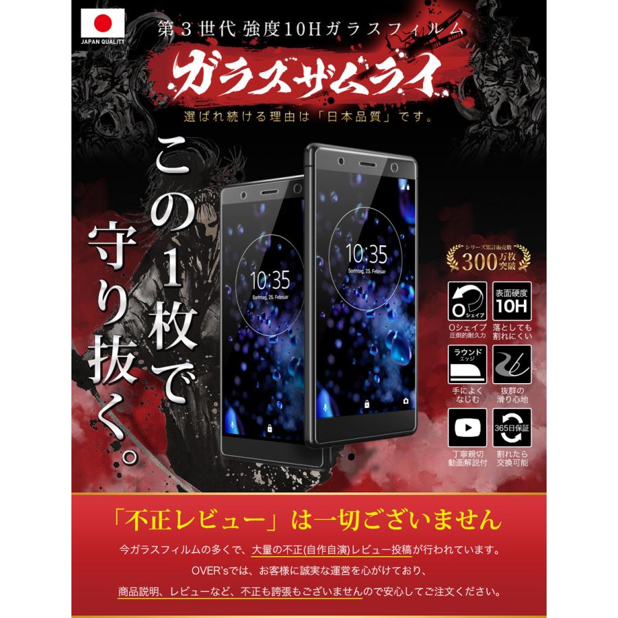ガラスザムライ Xperia XZ2 Premium ガラスフィルム 保護フィルム 10H