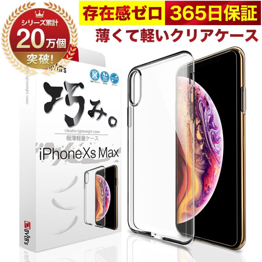 iPhone XS MAX ケース カバー iPhoneXSMAX 透明 クリアケース 薄くて