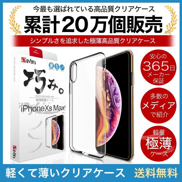 iPhone XS MAX ケース カバー iPhoneXSMAX 透明 クリアケース 薄くて