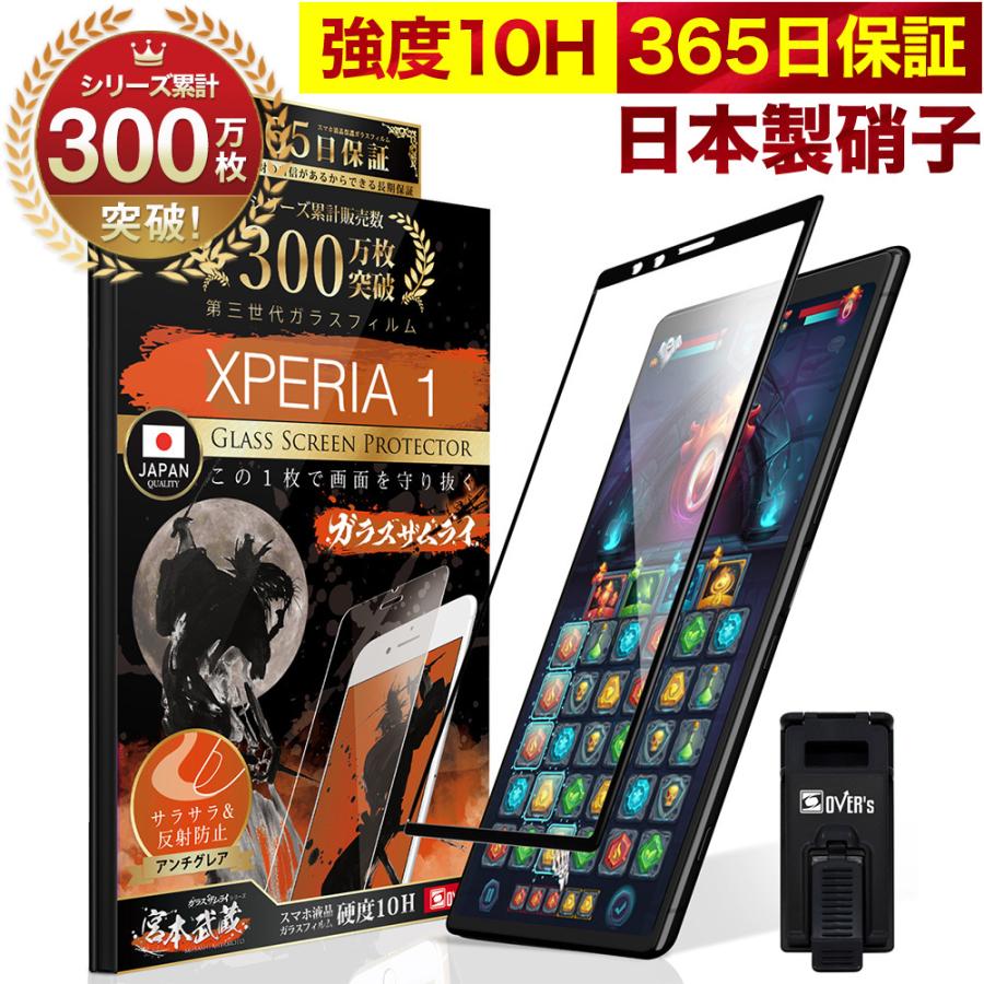 ガラスザムライ Xperia1 ガラスフィルム SOV40 SO-03L アンチグレア