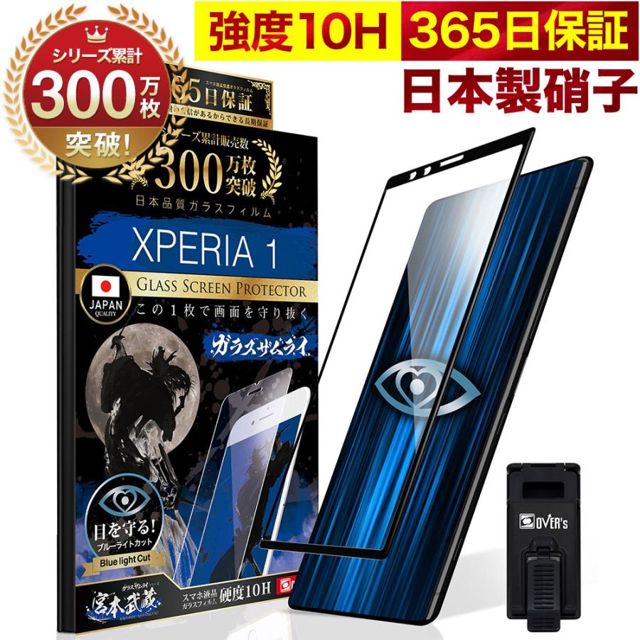 Xperia1 ガラスフィルム SOV40 SO-03L 802SO 全面保護フィルム ブルー
