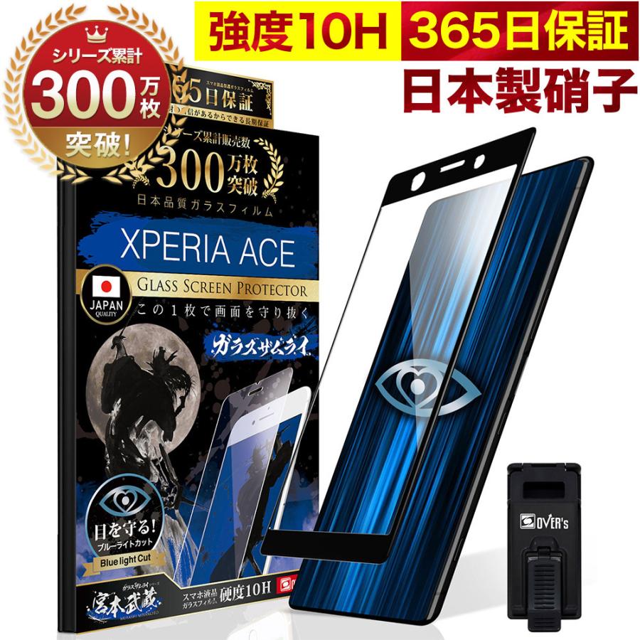 Xperia Ace SO-02L ガラスフィルム 全面保護フィルム ブルーライトカット 10Hガラスザムライ エクスペリア フィルム 黒縁｜orion-sotre