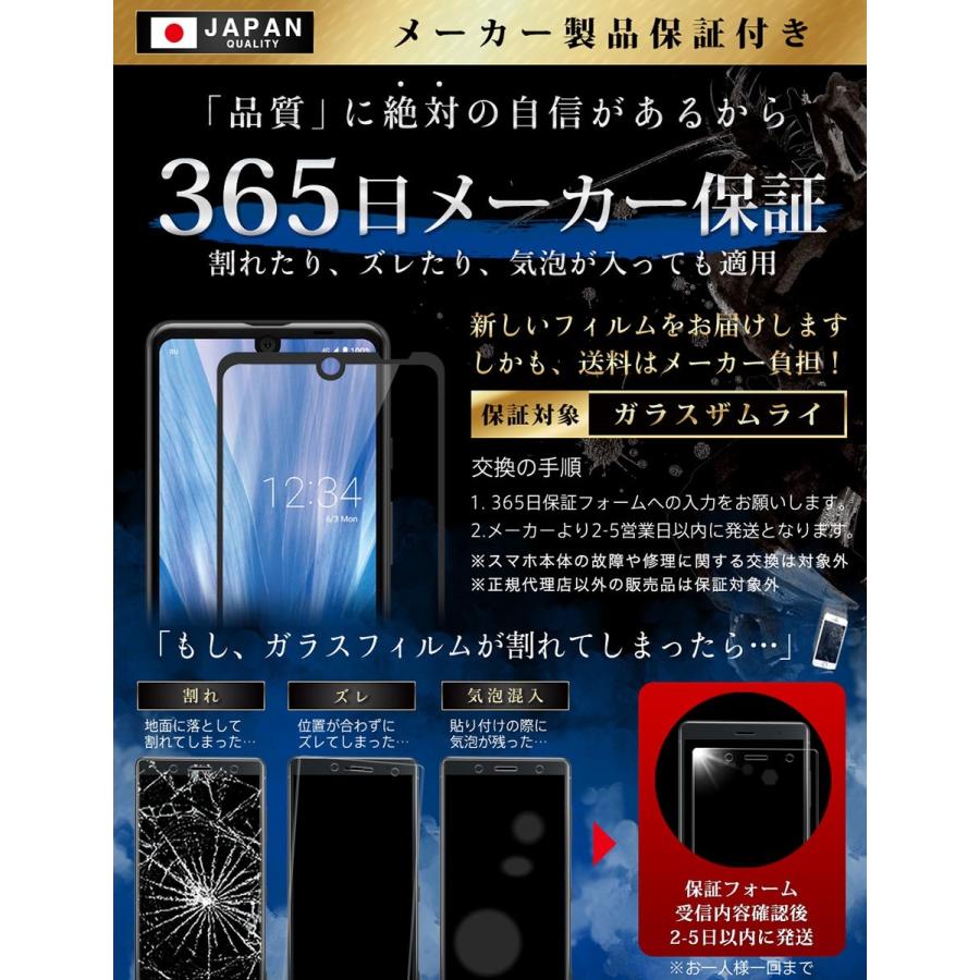 ガラスザムライ AQUOS R3 SHV44 SH-04L ガラスフィルム 全面保護
